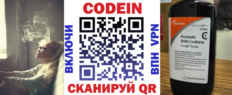 Codein напиток Lean (лин) Кирово-Чепецк